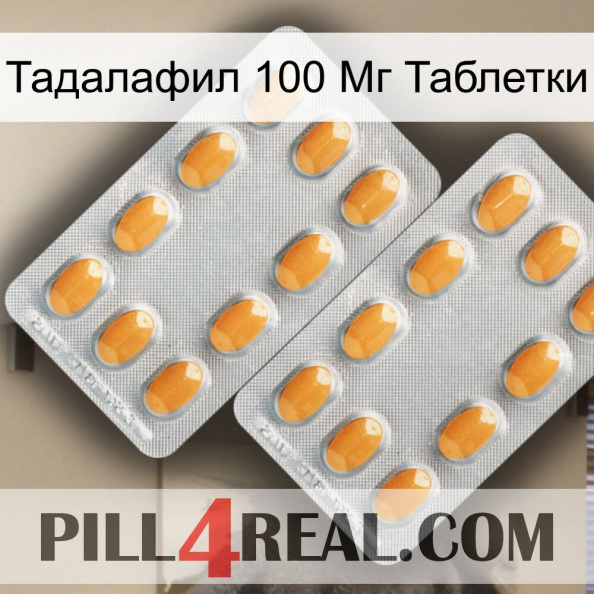 Тадалафил 100 Мг Таблетки cialis4.jpg